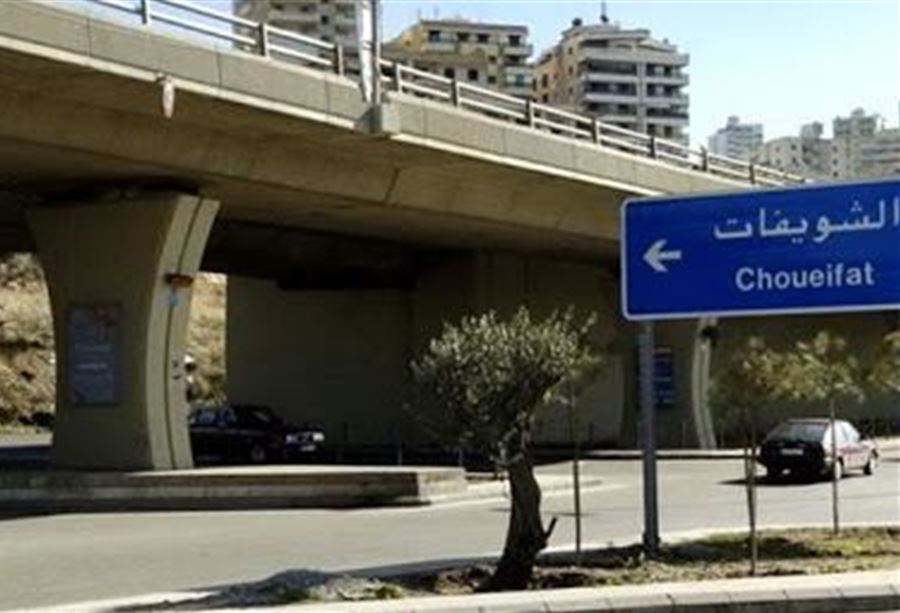 بلدية الشويفات تردُّ على وزير الإقتصاد بشأن مهلة الـ 72 ساعة 