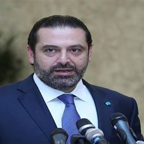 ردّ واضح وصريح من الحريري