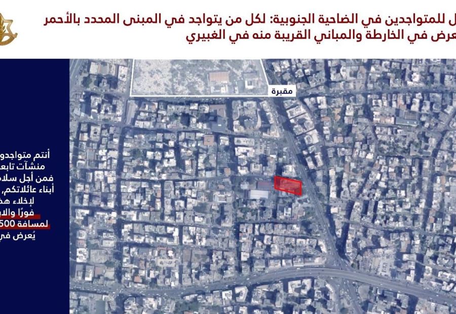 تحذيرٌ إسرائيلي جديد لسكان الضاحية (خرائط) تحذيرٌ إسرائيلي جديد لسكان الضاحية (خرائط)