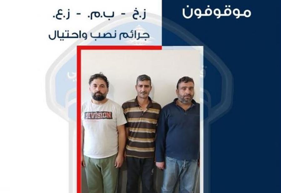 عصابة "نصب واحتيال"... هل وقعتم ضحية أعمالهم؟