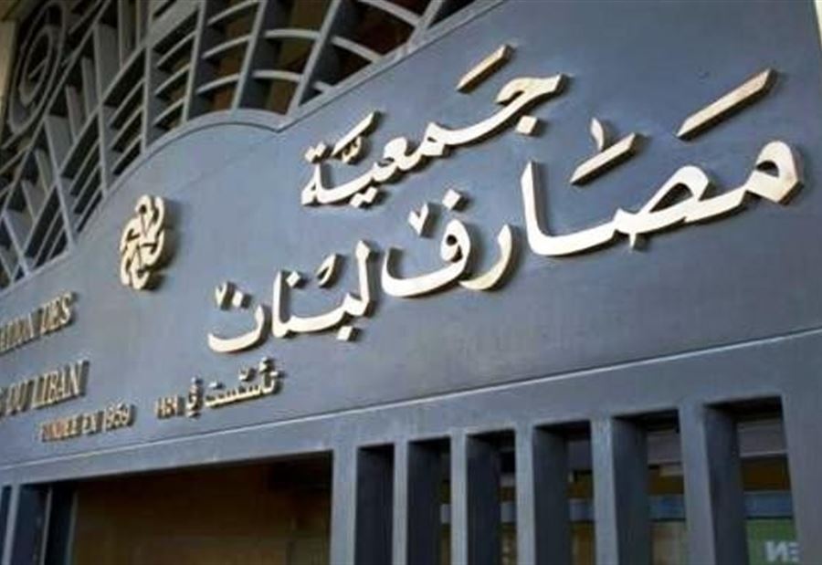 لا مصارف غداً 