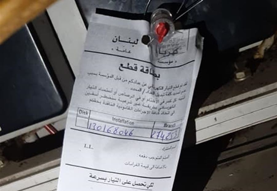 قطع الكهرباء عن فرن "سعادة السماء" ... وبستاني توضح