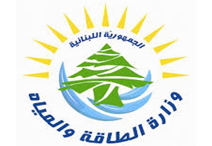 توضيح من "الطاقة" حول اجراءات المشاركة بالمناقصات