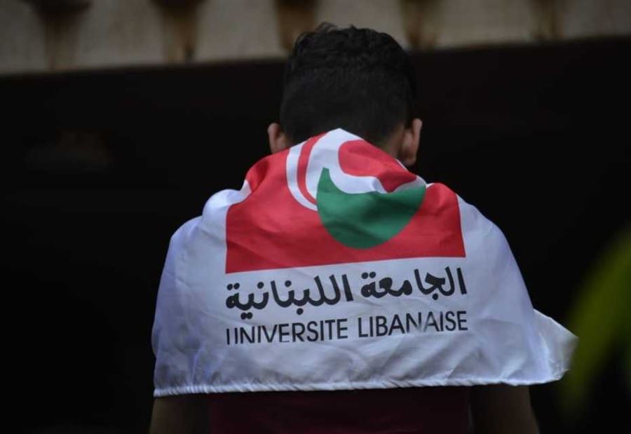 70 ألف طالب إلى الشارع... هَل تُقفِل الجامعة اللبنانية أبوابها؟