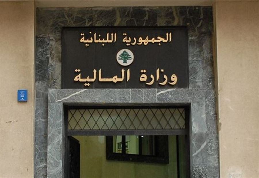 قرارٌ لوزير المال