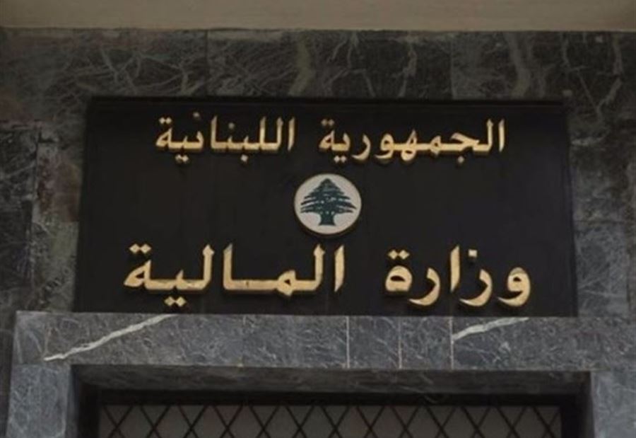 سلسلة قرارات من "المالية" تتعلق بتمديد مهل الاستحقاقات  سلسلة قرارات من "المالية" تتعلق بتمديد مهل الاستحقاقات