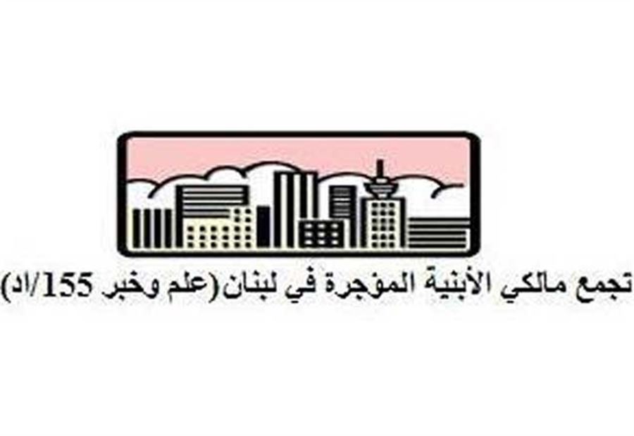 مالكو الأبنية المؤجرة: نناشد الحريري الوفاء بوعده لنا