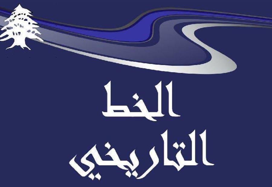 "باسيل خَسِرَ كل شيء"... بيانٌ ناري لـ "الخط التاريخي" 