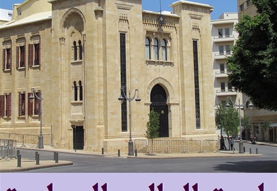 "المال" تدرس الاثنين الموافقة على إبرام إتقافيات قروض