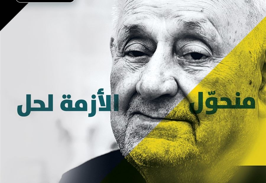 زمن التحوّل والتحويلات 