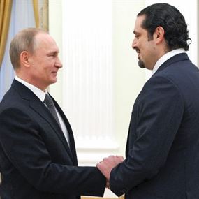 بوتين للحريري: أنت لستَ رئيساً.. أنت