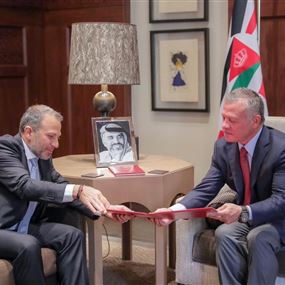 باسيل: مع جلالة ملك الاردن يكون اللقاء دائماً فعّالاً