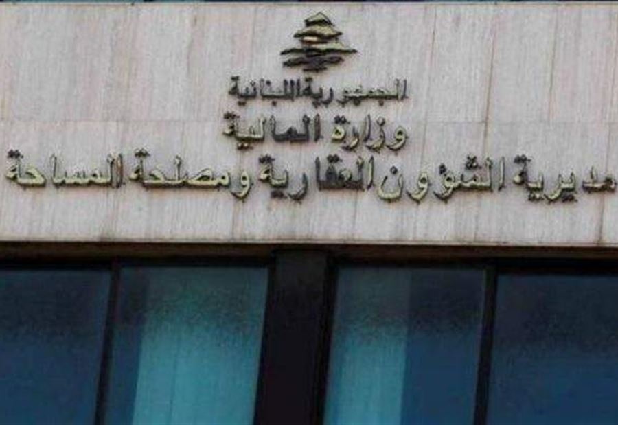 "الأمر يتطلّب بعض الوقت".. المديرية العامة للشؤون العقارية "تعتذر"!