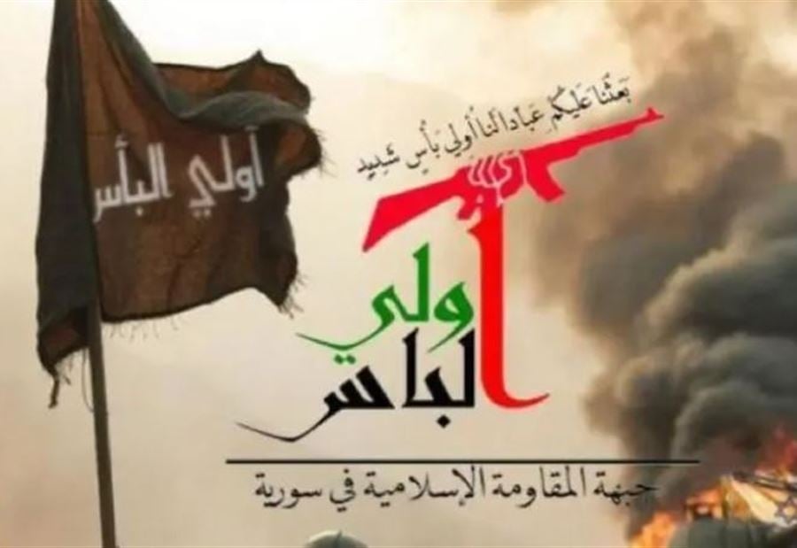 "أُولي البأس"... الإعلان عن تأسيس جماعة موالية لإيران في سوريا
