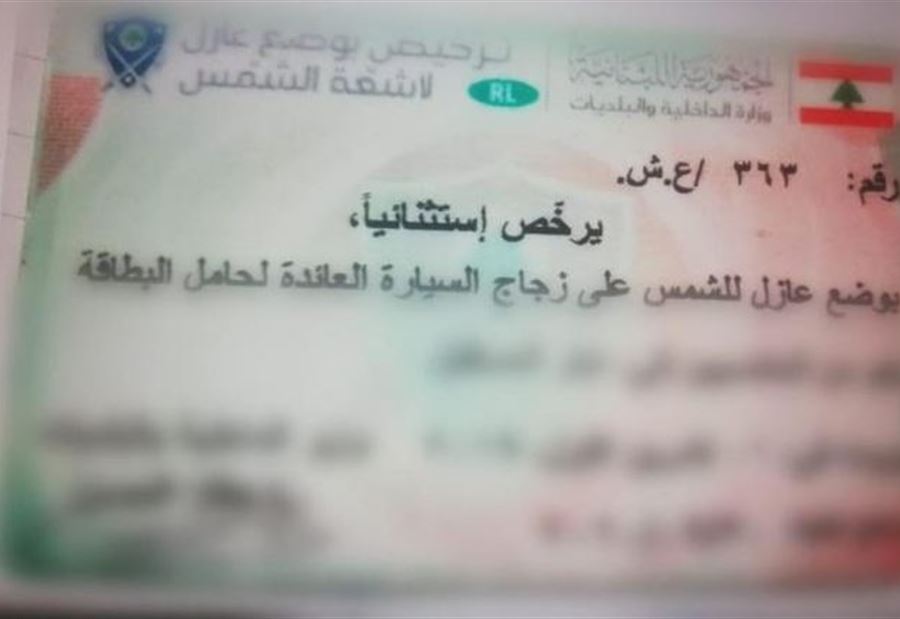 الأمن الداخلي يحذّر من "عصابة تزوير"