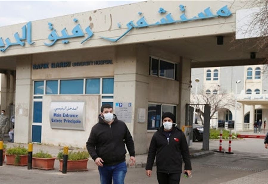 تطوّرات "كورونا" في مستشفى الحريري