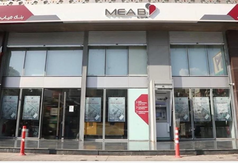 "القرض الحسن"... توضيحٌ من "MEAB bank"