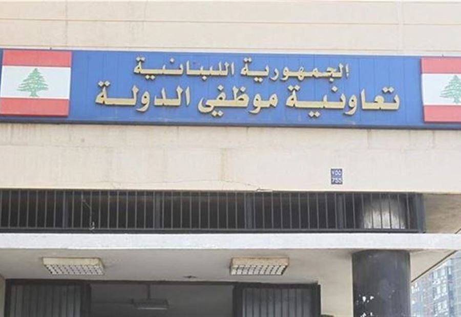 تعميمٌ هام لـ"تعاونية موظفي الدولة" 