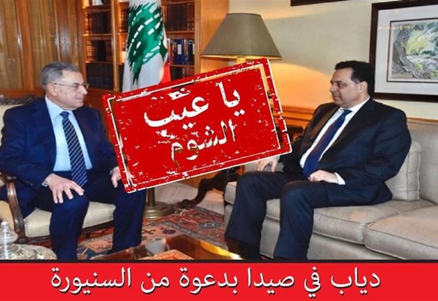 حملة صيداوية ضد السنيورة: يا عيب الشوم!