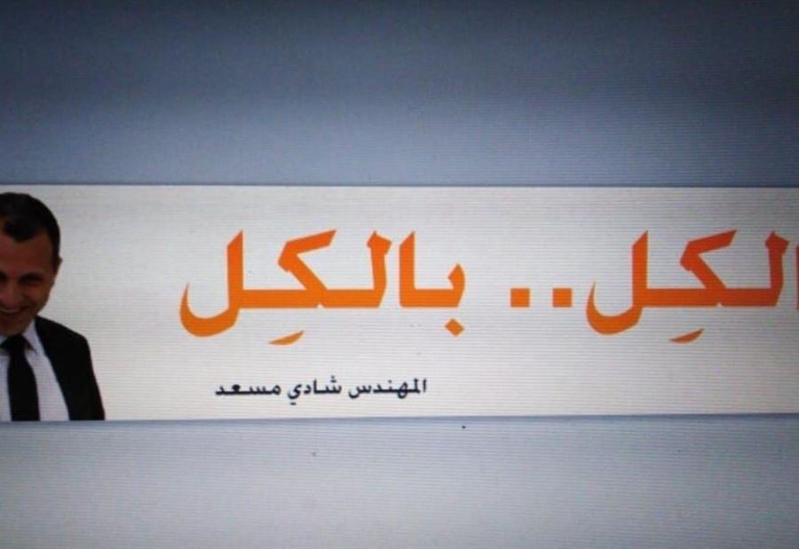 باسيل... من مرجعيون الى واشنطن! باسيل... من مرجعيون الى واشنطن!