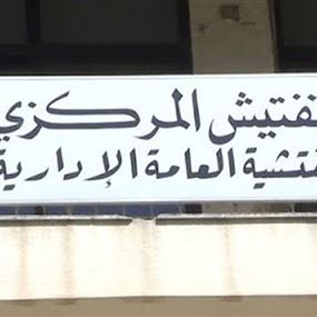 ملاحقة موظّفين ملاحقة موظّفين