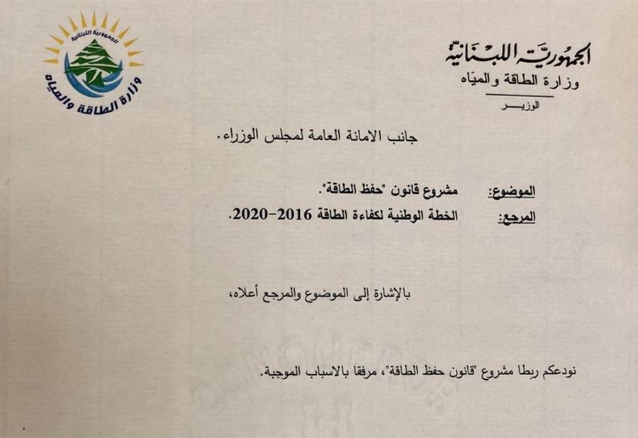 بالصورة: بستاني توقع مشروع قانون حفظ الطاقة في لبنان
