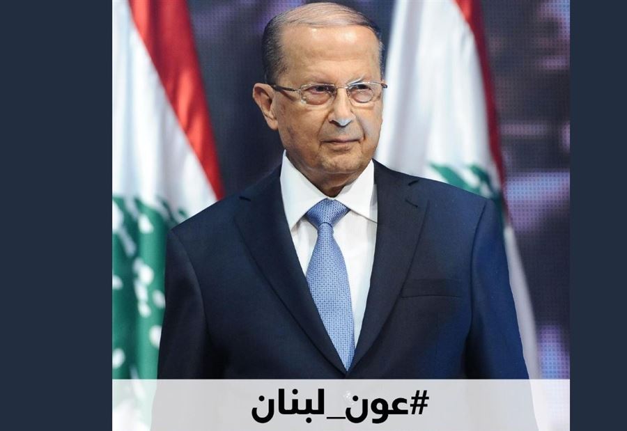 "عون لبنان"... trending