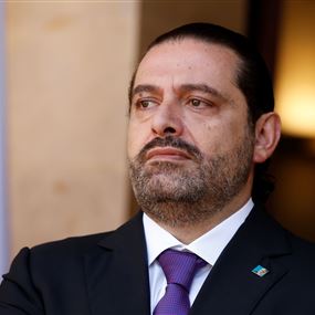 الحريري ينعي غصن.. "خسرنا زميلاً عزيزاً"
