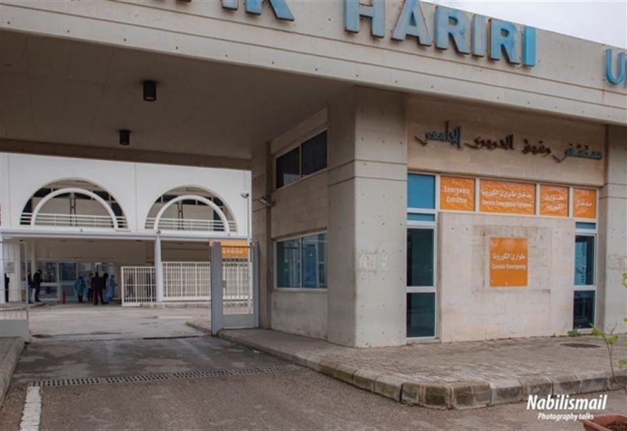 آخر مستجدات "كورونا" في مستشفى الحريري 