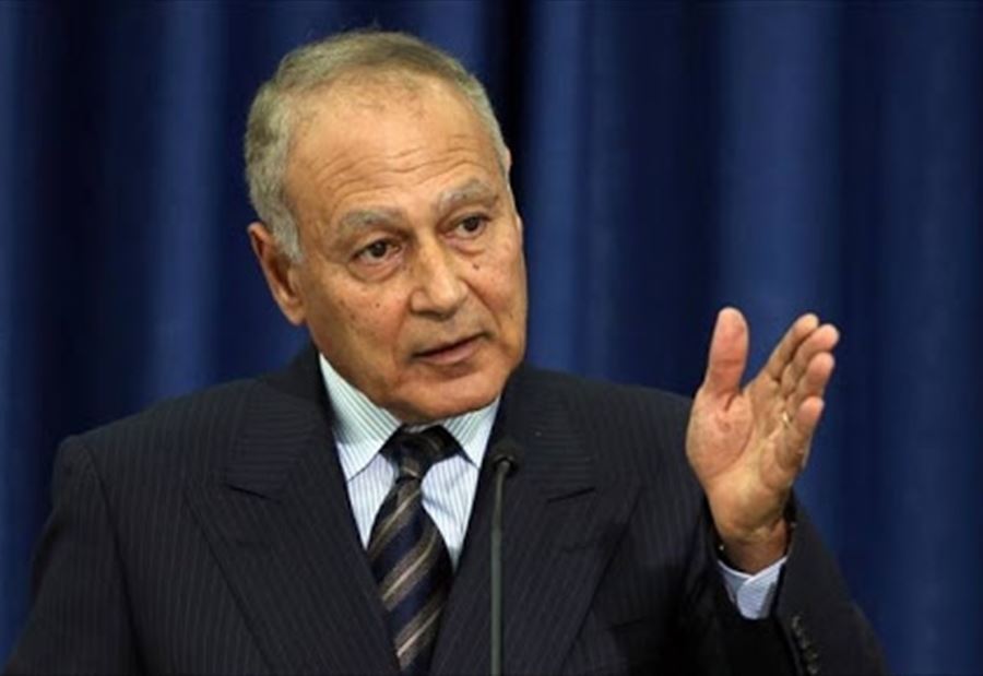 أبو الغيط يُحذِّر... "الوضع في لبنان خطير للغاية"