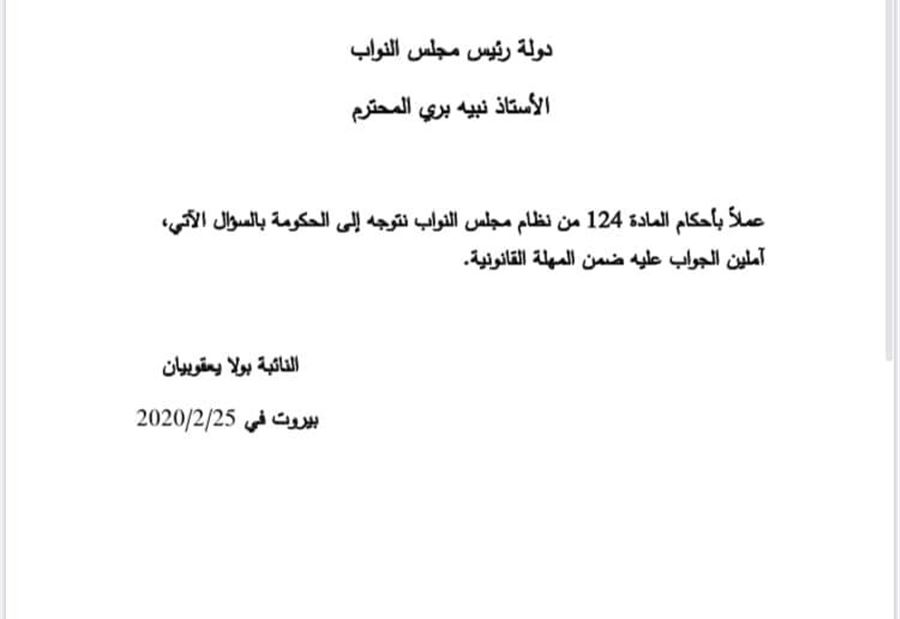 سؤالٌ الى الحكومة حول "الوزير المتورِّط"