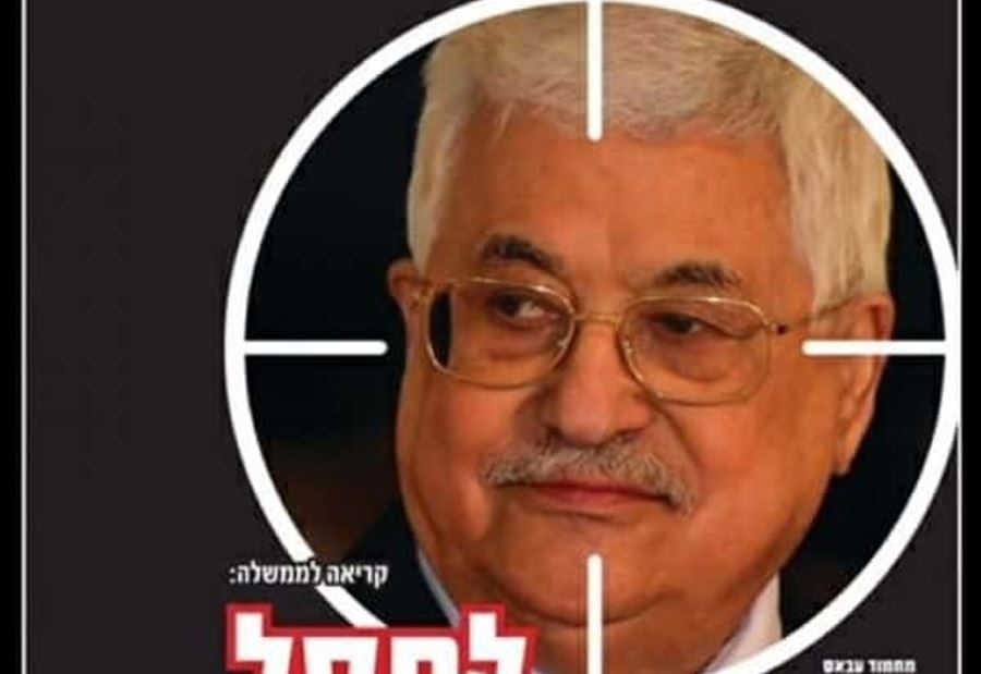 مسؤولون إسرائيليون ومستوطنون يدعون لقتل عباس