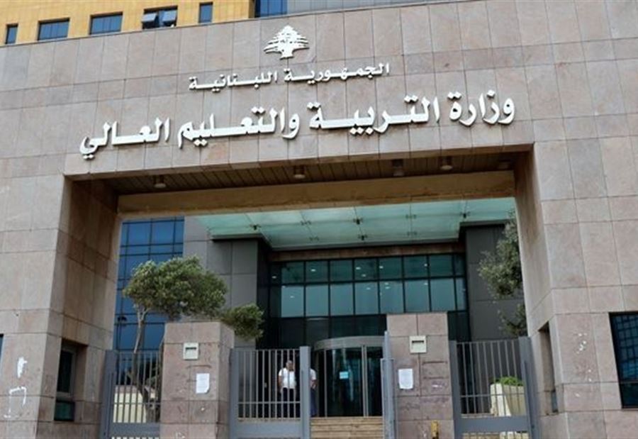 بيان هام من وزارة التربية بشأن الإمتحانات الرسمية