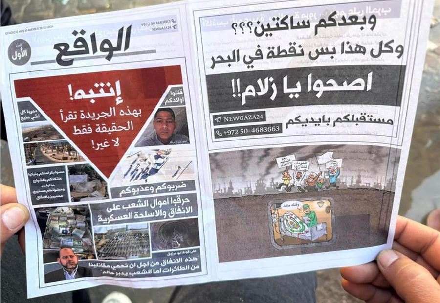 بأوراق عنوانها "الواقع"... الإسرائيلي يحرض أهالي غزة على "الثورة" ضد حماس! (صورة)