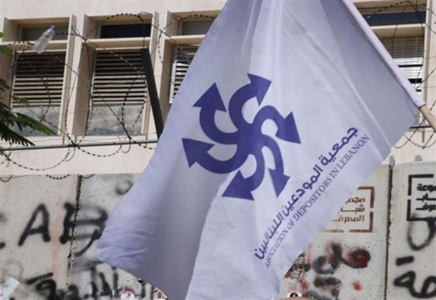 "اخبار مفبركة "... جمعية المودعين اللبنانيين تحذر!