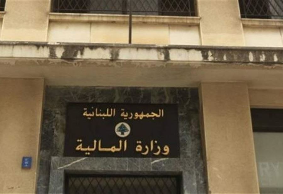 بيان هام من وزارة المال الى المكلفين بيان هام من وزارة المال الى المكلفين