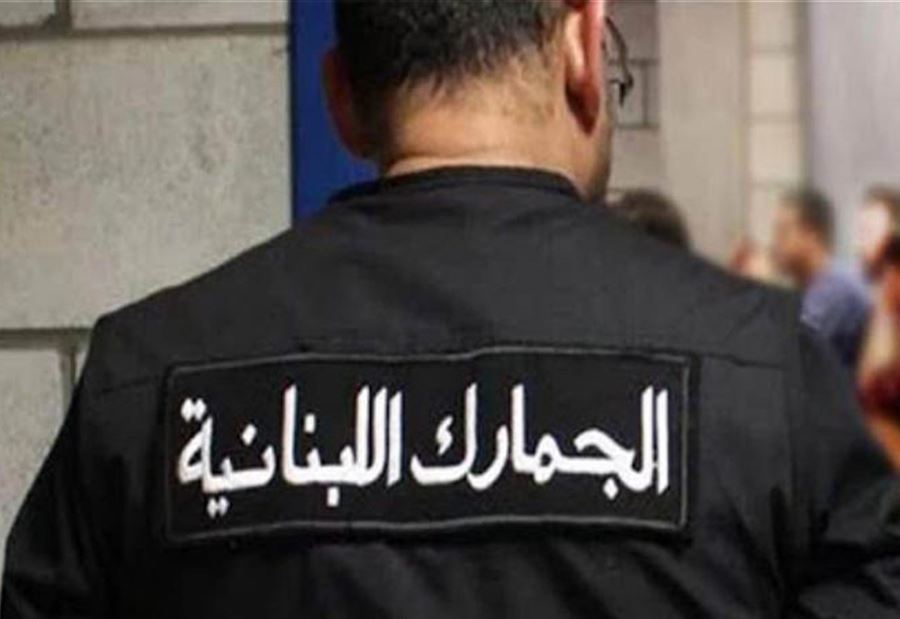 الجمارك: لا قيود على نقل الأموال النقدية الجمارك: لا قيود على نقل الأموال النقدية