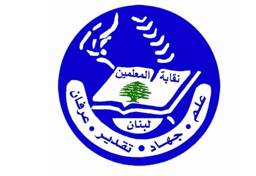 نقابة المعلمين: المعركة مستمرة!
