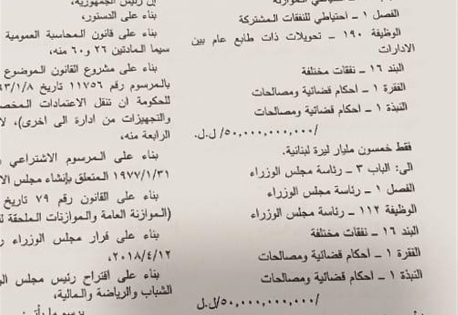 50 مليار ليرة من "الدولة المفلِسة" لآل سلام