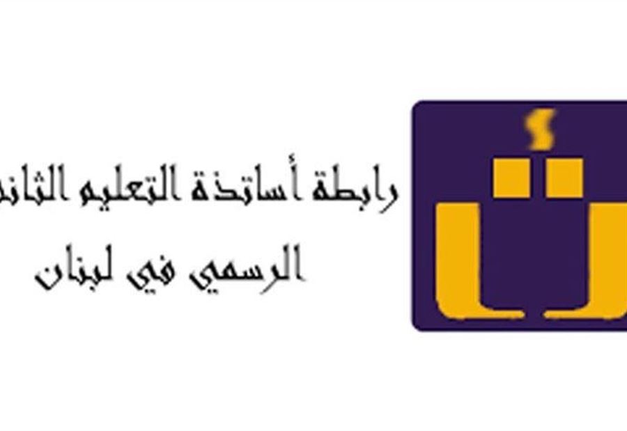 اعتصام رفضا لانتخابات الهيئة الادارية لرابطة الثانوي