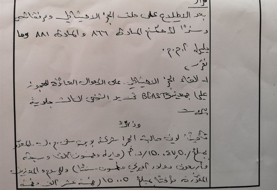 بالصورة: قرار بالحجز الاحتياطي على الأموال العائدة لجمعية Beasts