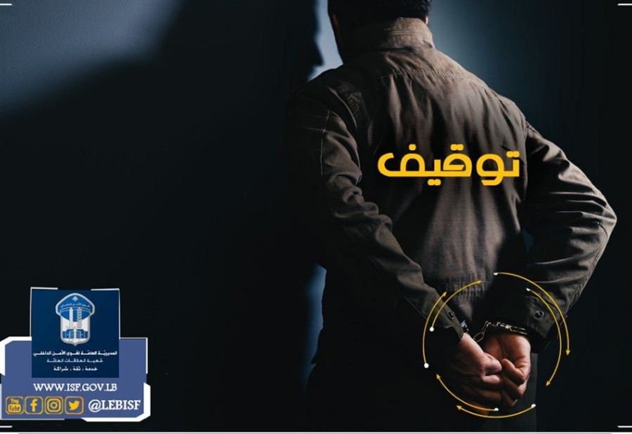 توقيف 587 شخصاً خلال أسبوع 