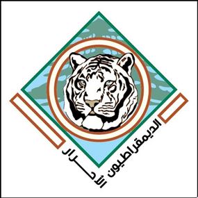 الديموقراطيون الاحرار: للاقتداء بسياسة التهدئة 
