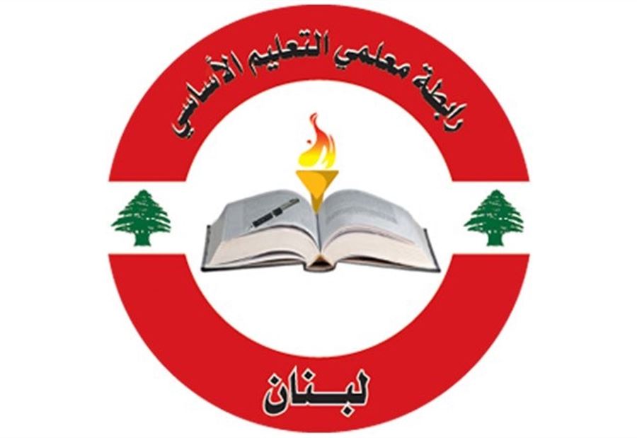 رابطة معلمي التعليم الاساسي تناشد وزير المال 