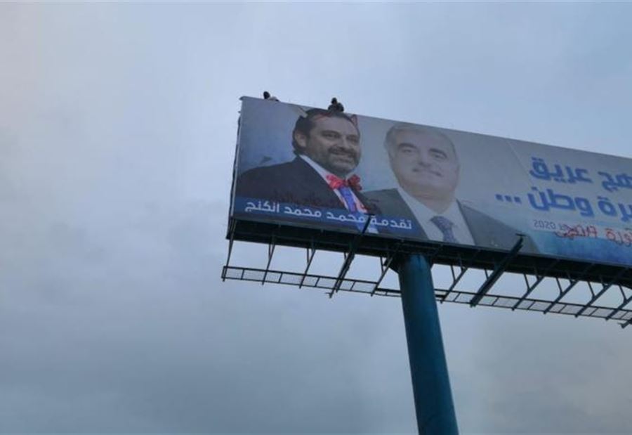 بالصور: تمزيق صورة الحريري في عكار