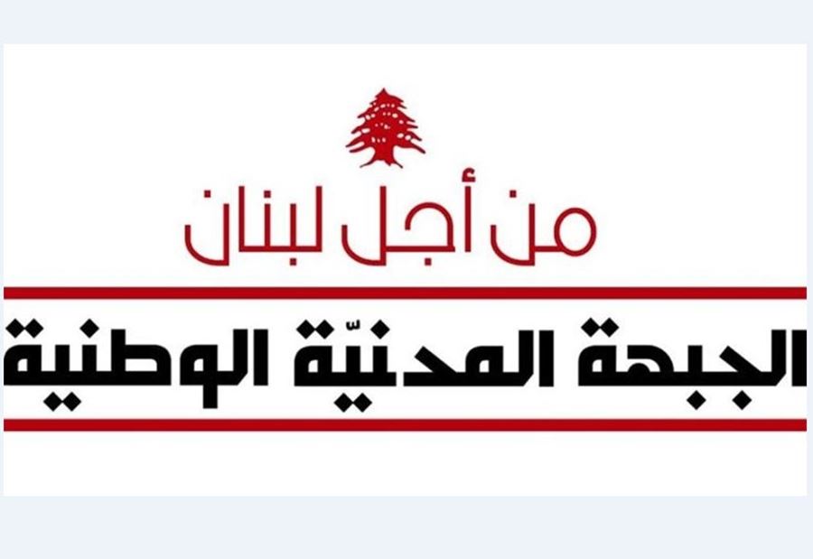 الجبهة المدنية الوطنية: لأوسع تحالف بين قوى الثورة