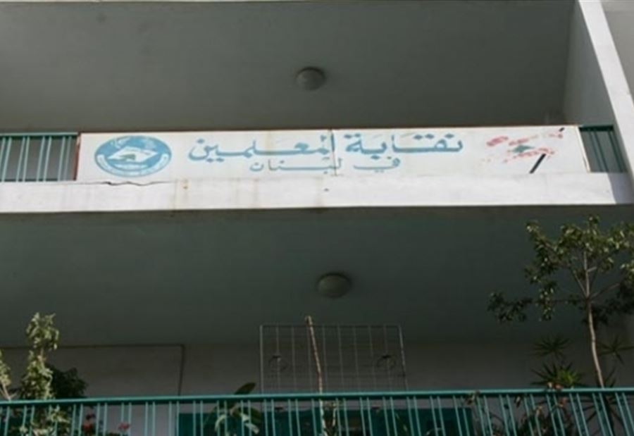 بيانٌ بخصوص إقفال نقابة المعلمين 
