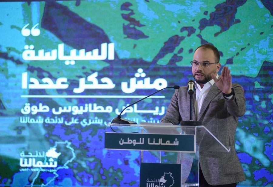 بعد حكم قضائي بحقّه... طوق يصعّد بوجه باسيل و"العهد": نحن من سَنَسجُن!