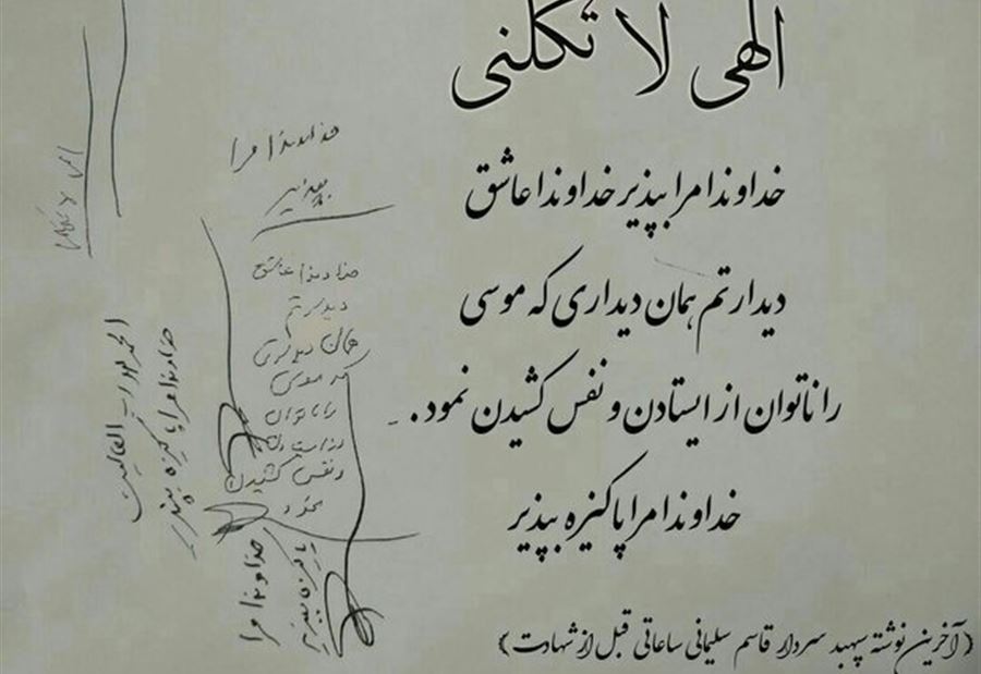 بالصورة: آخر ما كتبه  قاسم سُليماني قُبَيل إغتياله