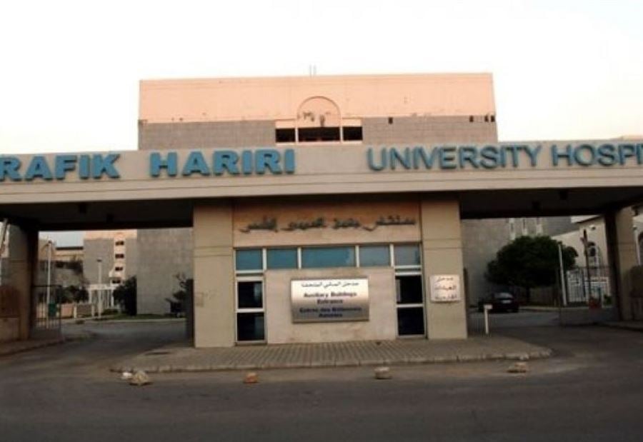معاقبة موظفين في مستشفى رفيق الحريري... "هدر 15 مليار"